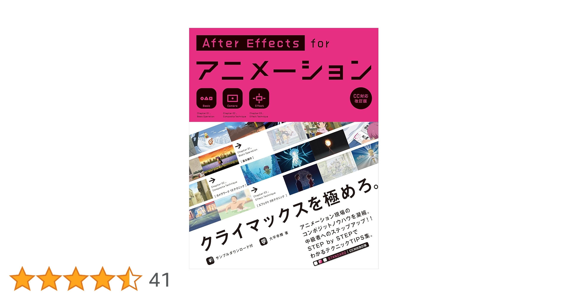 Ａｆｔｅｒ　Ｅｆｆｅｃｔｓ　ｆｏｒアニメーションＥＸＰＥＲＴ ＣＣ対応改訂版  /ビ-・エヌ・エヌ新社/大平幸輝（単行本） After Effects for アニメーションBEGINNER［改訂第3版］ | 株式